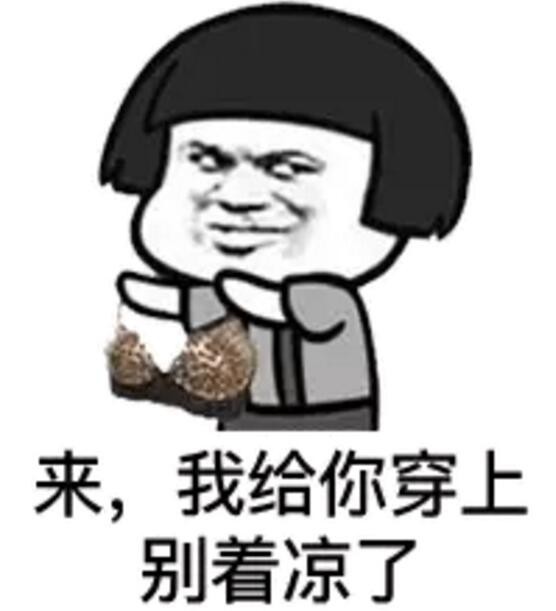 è¿™ä¹ˆå†·ï¼Œä½ çœŸçš„ä¸è€ƒè™‘ä¸‹æˆ‘å—?