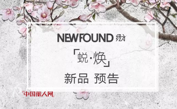 çº½æ–¹ - NEWFOUND