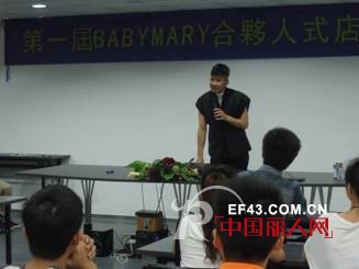 ç¬¬ä¸€å±ŠBABY MARYåˆä¼™äººå¼åº—é•¿ç‰¹è®­è¥å¼€å­¦å…¸ç¤¼åœ†æ»¡ä¸¾è¡Œ