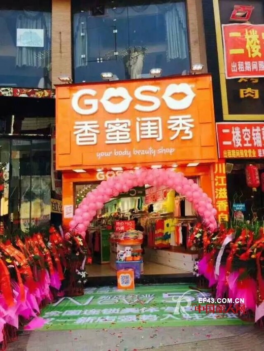 é¦™èœœé—ºç§€ - GOSO