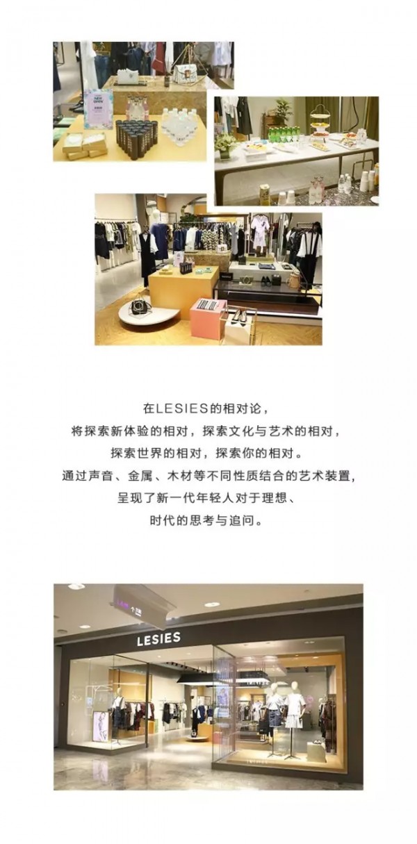 2017æ–°åº—å¼€ä¸š|LESIES æ­å·žæ¥ç¦å£«åº—å…¨æ–°å‡ºå‘