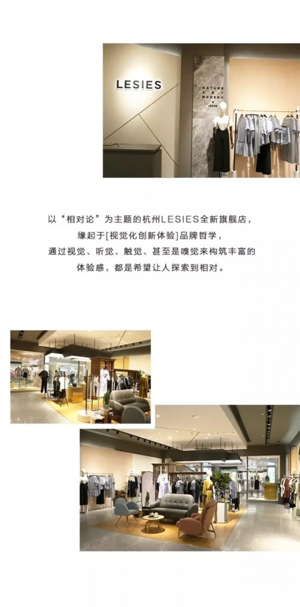 2017æ–°åº—å¼€ä¸š|LESIES æ­å·žæ¥ç¦å£«åº—å…¨æ–°å‡ºå‘