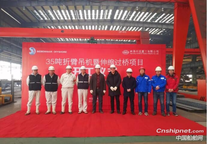 Nantong COSCO Heavy Industry 35-ton folding boom crane and telescopic bridge project started