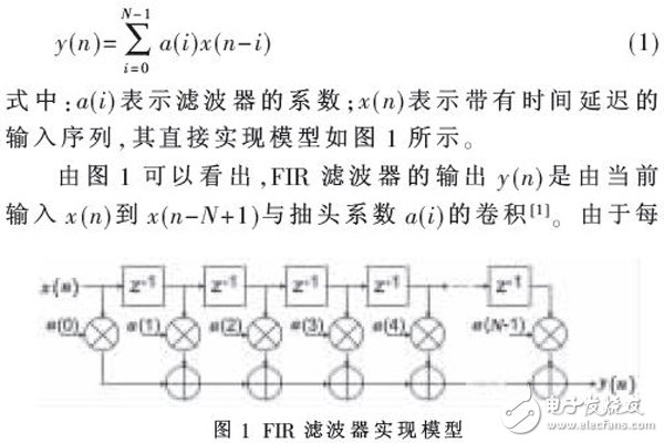 High-order FIR filter strong anti-interference data acquisition system based on FPGA