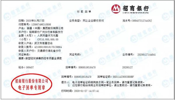 é©°æ´æ­¦æ±‰ï¼èµ«åŸºé›†å›¢æèµ 1000ä¸‡å…ƒå…±åŒæŠ—å‡»ç–«æƒ…