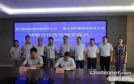Wuhan Ship Machinery signed a strategic cooperation agreement with Chongqing Gearbox