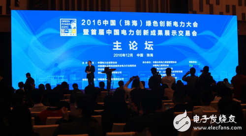 2016 China Green Innovation Power Conference and Exhibition Grand Opening today