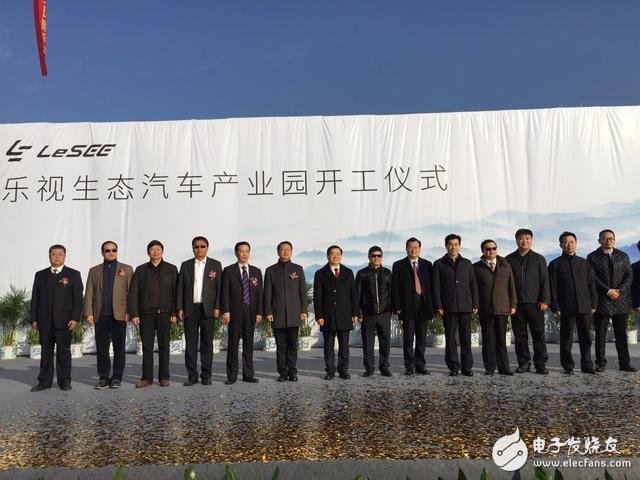 LeTV Auto Ecological Park broke ground yesterday. The first investment of 10 billion