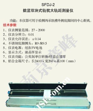 'SFDJ-2 double block type sleeper detection special large gauge measuring instrument