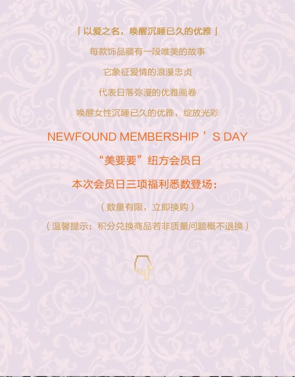 NEWFOUNDçº½æ–¹ä¼šå‘˜æ—¥|ä»¥çˆ±ä¹‹åï¼Œå”¤é†’æ²‰ç¡å·²ä¹…çš„ä¼˜é›…