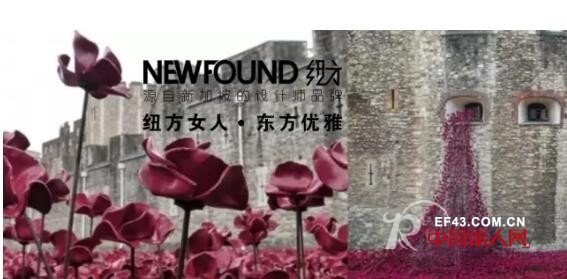 çº½æ–¹ - NEWFOUND