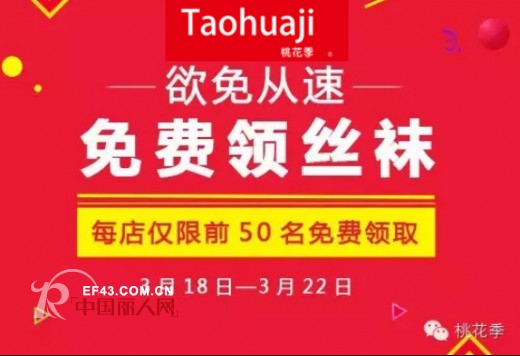 æ¡ƒèŠ±å­£-Taohuaji