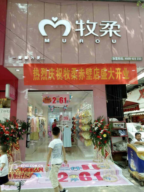 å…­æœˆçš„æƒŠå–œ ç‰§æŸ”å†…è¡£ä¸‰å®¶æ–°åº—ç››å¤§å¼€ä¸š