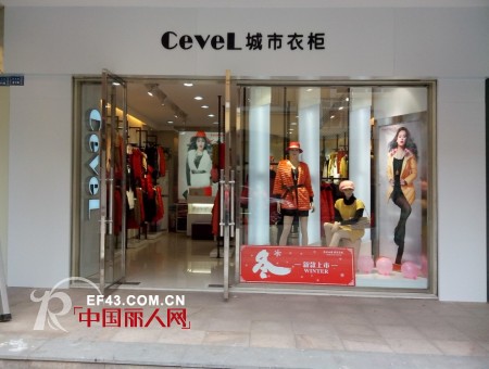 CevelåŸŽå¸‚è¡£æŸœÂ·å¿«æ—¶å°šå¥³è£… 2013æ‚¨å€¼å¾—æ‹¥æœ‰