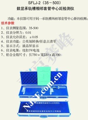'SFLJ-2 bearing groove adjacent casing center distance detector