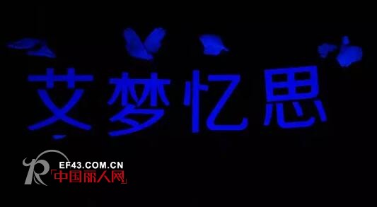 é¢å¥–ç››å®´|â€œè‰¾â€è¡Œä¸‡é‡Œã€€"ç¾Ž"ä¸½äººç”Ÿ â€”â€”è‰¾æ¢¦Â·å¿†æ€2016å¹´åº¦é¢å¥–ç››å…¸&2016å¹´ç»ˆæ€»ç»“ä¼šéš†é‡æ­å¹•ï¼