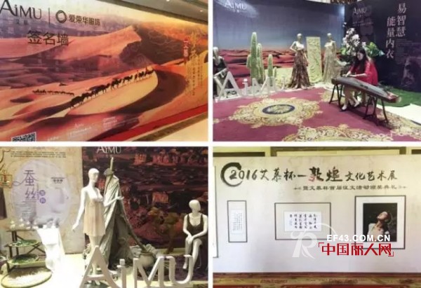 æ¢¦è¦æ•¦ç…Œâ€”è‰¾æ…•å†…è¡£2016å“ç‰ŒæŽ¨ä»‹ä¼šï¼ˆè¥¿å®‰ï¼‰ç››å¤§ä¸¾è¡Œï¼