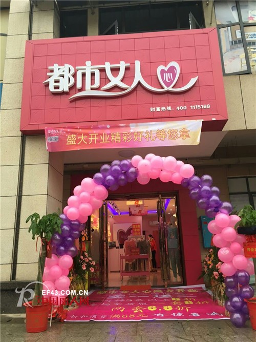 éƒ½å¸‚å¥³äººå¿ƒé•¿æ²™è¿žå¼€ä¸‰å®¶æ–°åº—