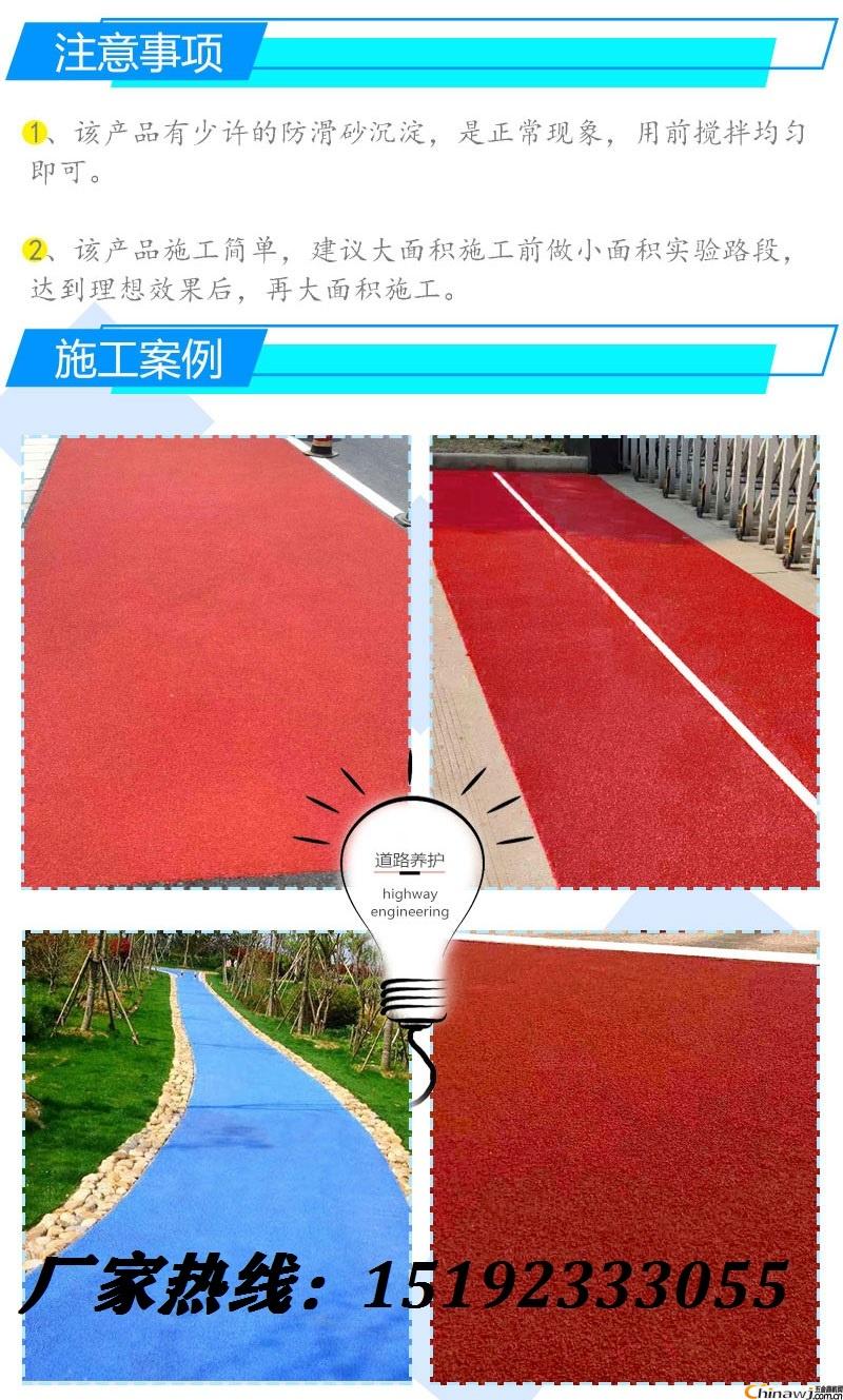 'Henan Zhoukou new MMA color anti-skid pavement material construction