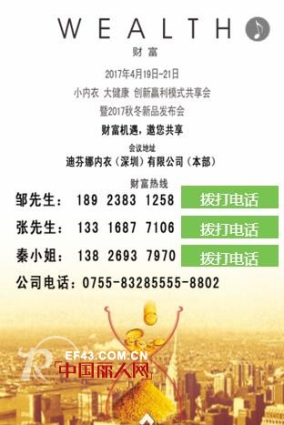 è¿ªèŠ¬å¨œåˆ›æ–°ç›ˆåˆ©æ¨¡å¼å…±äº«ä¼šæš¨2017ç§‹å†¬æ–°å“å‘å¸ƒä¼šä¸Žä½ ç›¸çº¦