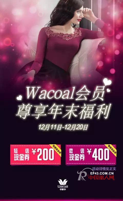 åŽæ­Œå°” - Wacoal