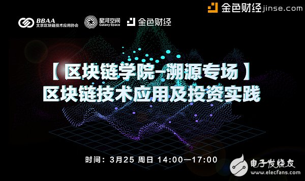 2018 The first high-end seminar on blockchain technology application and investment will be held in Beijing|The big coffee gathering is coming!