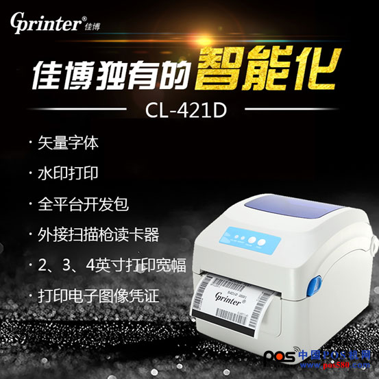 Fried! The CL-421D is coming out, the smart tag cloud printer is here! China POS machine network