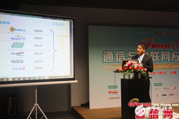 Dai Ziting, industrial network product manager of Delta's electromechanical business group, gave a speech on "Development Trends of Industrial Ethernet"