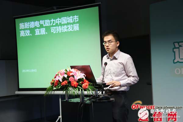 Wang Junyang, an engineer at the Smart Infrastructure Technology Center of Schneider Electric Co., Ltd., gave a speech on "Making Smart City a Reality Today"