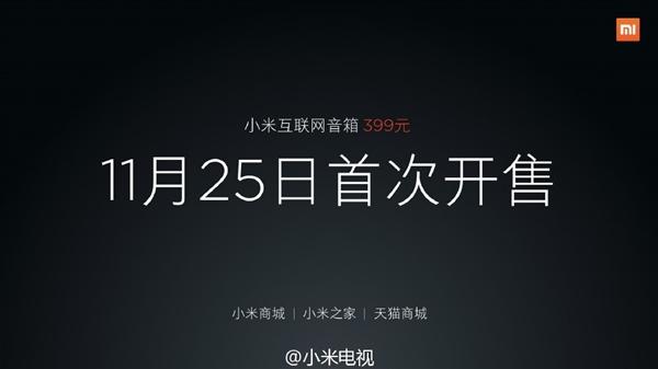 Xiaomi grocery store adds new playthings! Xiaomi network audio release, 399 expensive?