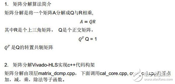 Floating point complex matrix decomposition using Vivado HLS