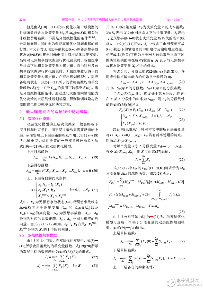 Probability Optimization Decision of Maximum Transmission Capacity of Power Grid in Electricity Market Environment