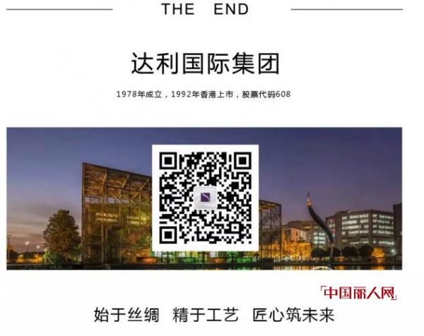 The.Me Showroom Fashion Week ç’€ç’¨å¯å¹•ï¼Œè¾¾åˆ©å›½é™…é›†å›¢æ‰“é€ B2Bæ—¶å°šè´¸æ˜“ä¸ŽæœåŠ¡å¹³å°