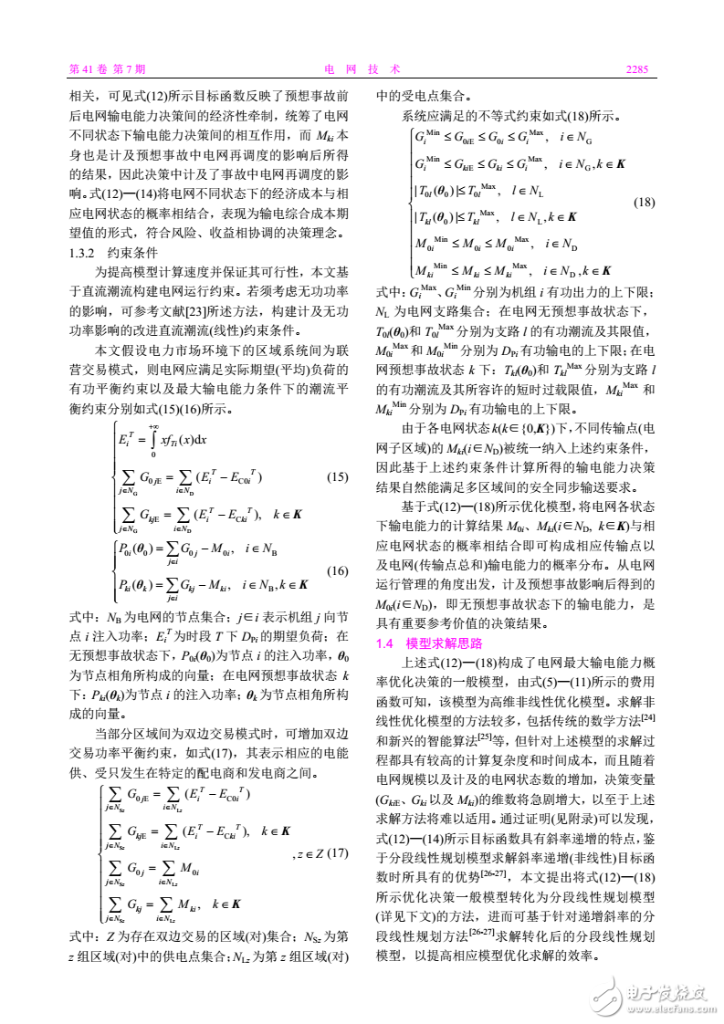 Probability Optimization Decision of Maximum Transmission Capacity of Power Grid in Electricity Market Environment