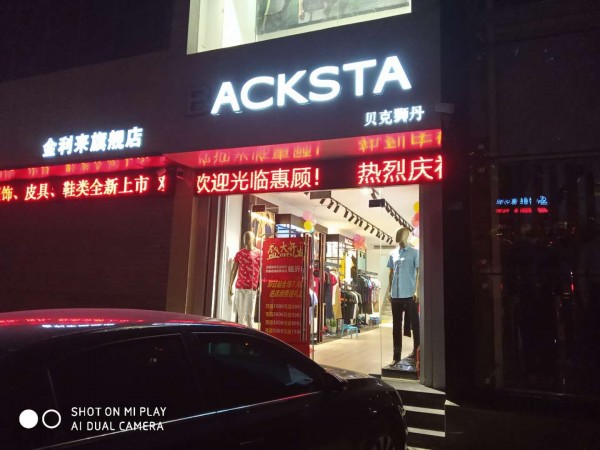 è´å…‹ç‹®ä¸¹å¼€ä¸šçƒ­æ½®å¼•çˆ†ä»Šå¤ 4åº—å¼€ä¸šä¸ºä½ é€æ—¶å°šç¦åˆ©