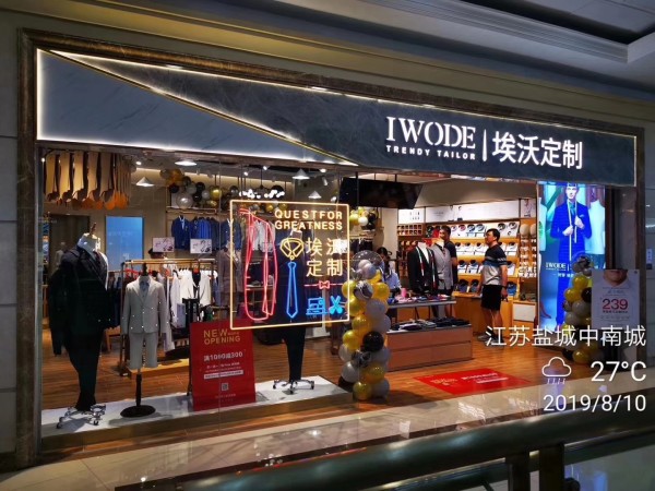 ç‰¹å¤§å–œè®¯ï¼çƒ­çƒˆç¥è´ºåŸƒæ²ƒå®šåˆ¶IWODEæ±Ÿè‹ç›åŸŽâ€¢ä¸­å—åŸŽåº—å¼€ä¸šå¤§å‰ï¼