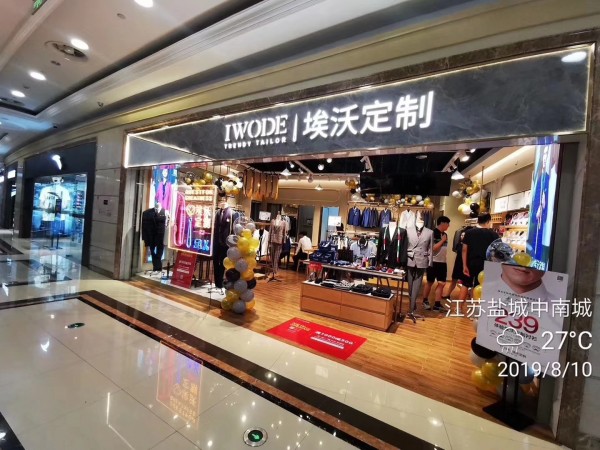ç‰¹å¤§å–œè®¯ï¼çƒ­çƒˆç¥è´ºåŸƒæ²ƒå®šåˆ¶IWODEæ±Ÿè‹ç›åŸŽâ€¢ä¸­å—åŸŽåº—å¼€ä¸šå¤§å‰ï¼
