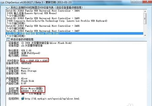 U disk protection is shown in Figure 8.