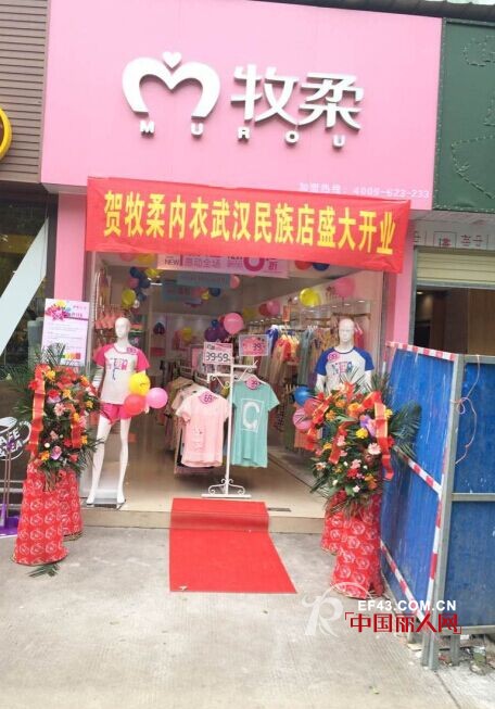 ç‰§æŸ”å†…è¡£åŒåº—åŒåº† å®æ±‰ä¸¤å¸‚é½å¥”è·‘