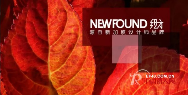 çº½æ–¹ - NEWFOUND