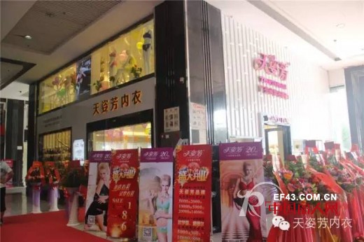 çƒ­çƒˆç¥è´ºå¤©å§¿èŠ³æ™®å®æœè£…åŸŽæ——èˆ°åº—ç››å¤§å¼€ä¸š