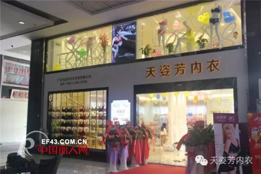 çƒ­çƒˆç¥è´ºå¤©å§¿èŠ³æ™®å®æœè£…åŸŽæ——èˆ°åº—ç››å¤§å¼€ä¸š