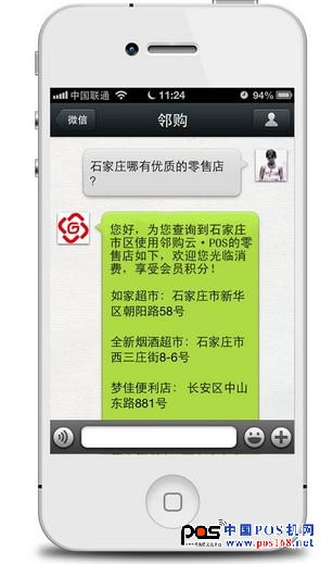 Neighboring cloudâ€¢POS initials A technical revolution in retail cashier system