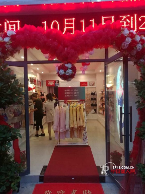 çƒ­çƒˆç¥è´ºå®‰å¾½æ±ªå¥³å£«æ¬§è¯—é›¨å†…è¡£åº—ç››å¤§å¼€ä¸š