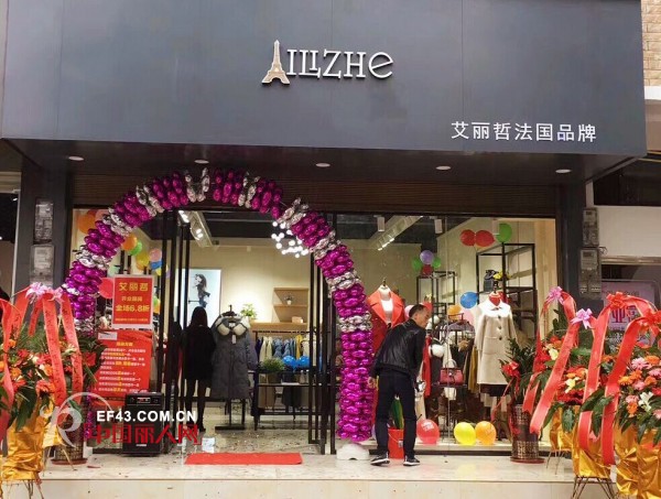 çƒ­çƒˆç¥è´ºåŒåä¸€è‰¾ä¸½å“²å¥³è£…æ¹–å—åº—å’Œå¹¿è¥¿åº—ç››å¤§å¼€ä¸š