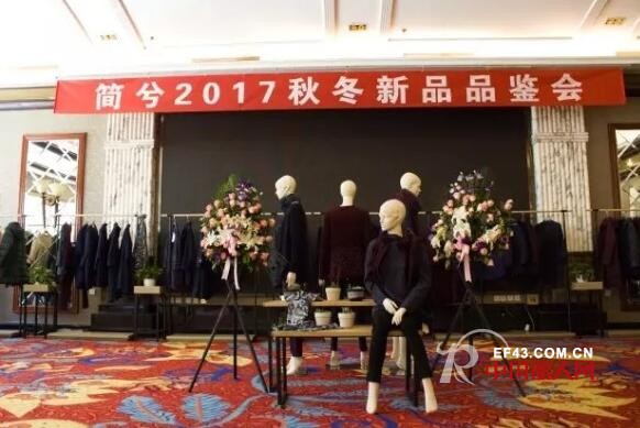 çƒ­çƒˆç¥è´ºç®€å…®å¥³è£…2017ç§‹å†¬æ–°å“å“é‰´ä¼šåœ†æ»¡è½å¹•