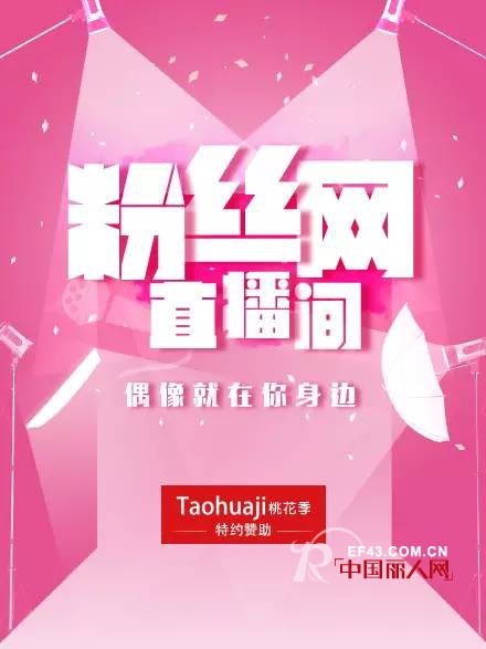æ¡ƒèŠ±å­£å†…è¡£ç‰¹çº¦èµžåŠ©ç²‰ä¸ç½‘ç›´æ’­é—´ æœºæ™ºé©¬å¯å¼€å¯æ´ªè’ä¹‹åŠ›