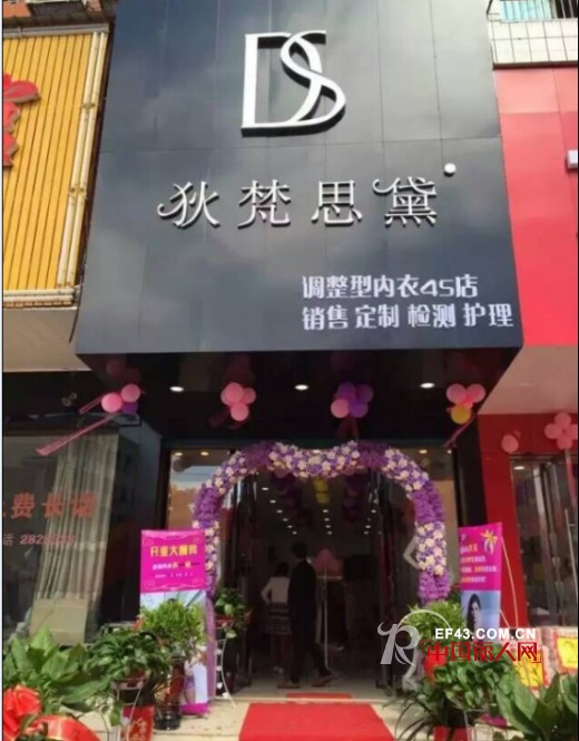 çˆ†ç«¹å£°å£°è¿Žå–œè®¯ï¼šç¥è´ºç‹„æ¢µæ€é»›å†…è¡£4Såº—é‚µä¸œæ——èˆ°åº—ç››å¤§å¼€ä¸š