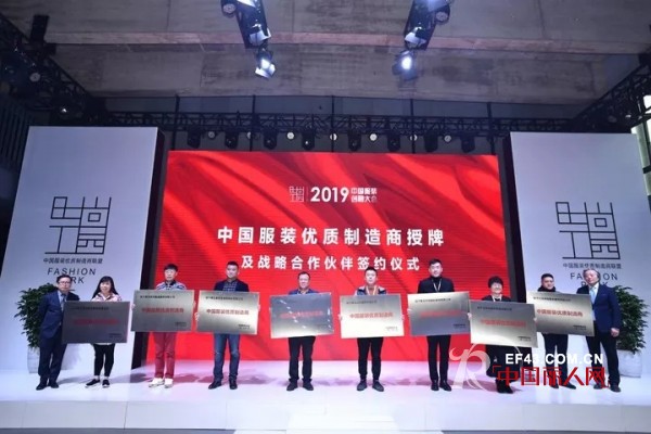 ç¥è´ºå¹¿ä¸œå¯Œç»…æœé¥°æœ‰é™å…¬å¸åœ¨2019ä¸­å›½æœè£…åˆ›èžå¤§ä¼šè¢«ä¸­å›½æœè£…åä¼šæŽˆäºˆâ€œä¸­å›½æœè£…ä¼˜è´¨åˆ¶é€ å•†â€è£èª‰ç§°å·