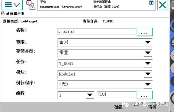 Detailed analysis of ABB robot programming